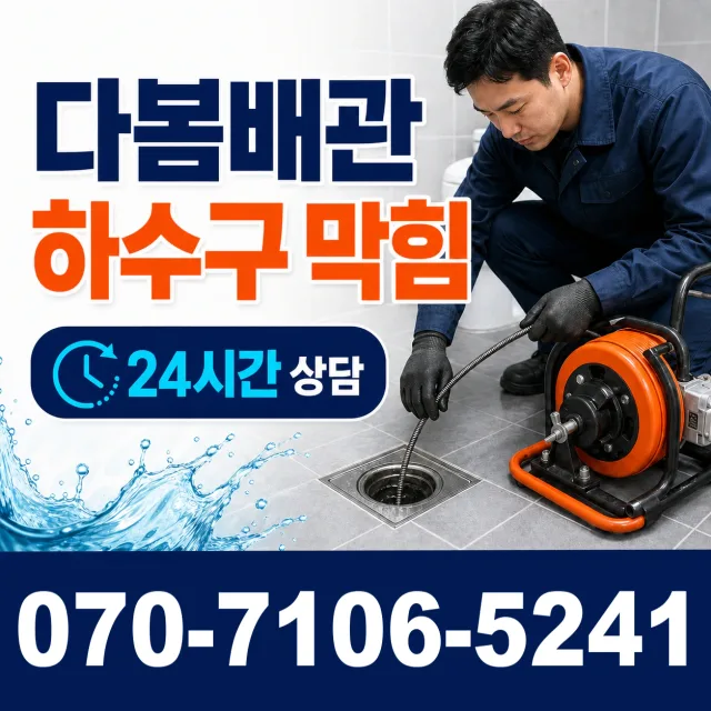 경기 양평군 서종면 한턱골길 변기막힘 상담 이미지 2