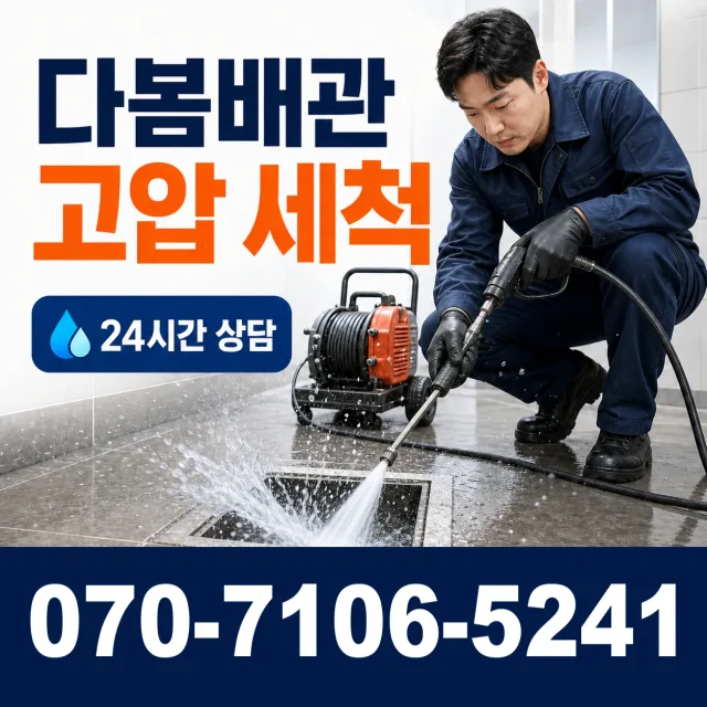 경기 양평군 서종면 한턱골길 변기막힘 상담 이미지 4
