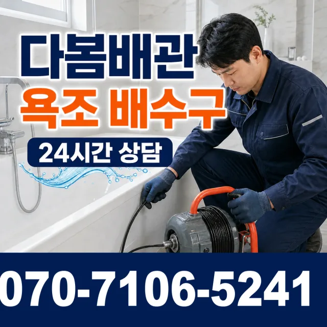 경기 양평군 서종면 한턱골길 변기막힘 상담 이미지 6